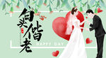 婚礼 白头偕老 百年好合