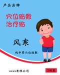 穴位贴