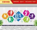 运动健身