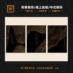 中式装饰画