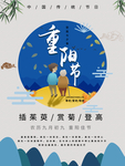 重阳节