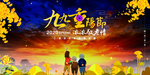 九九重阳节