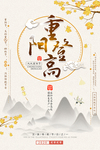 重阳节登高海报