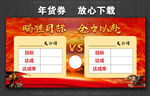 责任状 目标责任状 对擂 VS