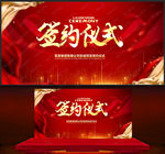 签约仪式