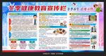 冬季健康教育宣传栏