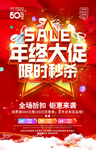 年终大促