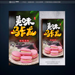 马卡龙