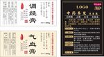 气血膏标签