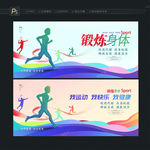 运动 锻炼健身