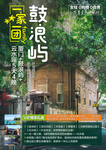 厦门鼓浪屿旅游
