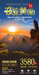 黄山旅游海报