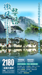 安徽黄山旅游海报