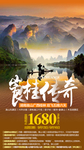 崀山桂林旅游