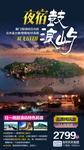 鼓浪屿旅游海报