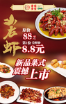 小龙虾美食餐饮店电梯淘屏广告图