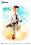 与世界同速海报
