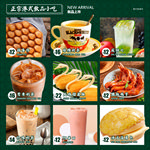 正宗港式饮品小吃