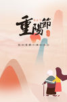 重阳