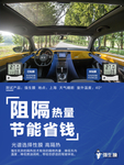 阻隔热量车膜