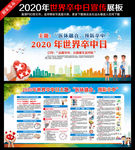 2020世界卒中日