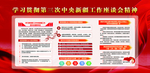 第三次中央新疆座谈会