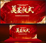 奠基仪式