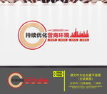 优化营商环境