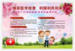 婚前体检