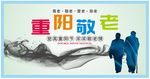 重阳节海报