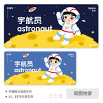 太空儿童宇宙宇航员AI插画