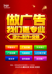 广告公司海报 广告公司