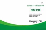 招标文件