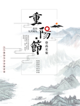 重阳文化