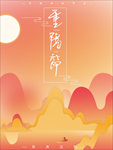 重阳节