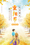 重阳敬老