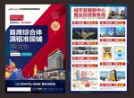 商业地产 商业DM