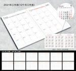 2021年企业工作月历月计划