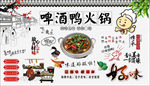 啤酒鸭火锅背景墙