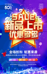 新品上市