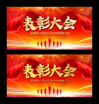 表彰大会