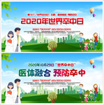2020年世界卒中日