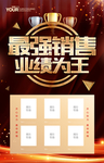 销售榜业绩榜