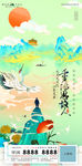 重阳节国潮中式地产海报