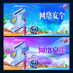 网络安全