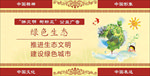 绿色生态
