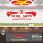 民政局文化墙 民政局展板
