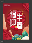 2021牛年海报01