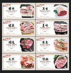 猪肉海报 猪肉展板