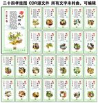 二十四孝文化挂图